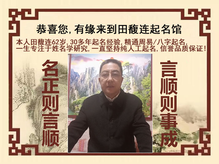 广安尚名轩田馥连起名